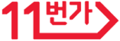 11번가