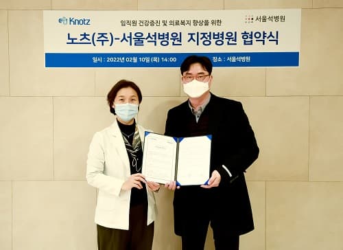 노츠 주식회사, 서울석병원과 지정병원 협약 체결